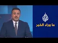 دعوة  أمريكية للجيش والدعم السريع للقبول بخطة واشنطن لهدنة إنسانية.. قراءة تحليلية في ما وراء الخبر
