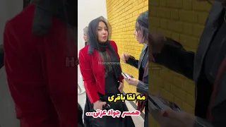 مه لقا باقری عزیز خیلی وقت بود تو مراسمی حضور نداشت دل تنگش بودیم همسر اقا جواد عزتی عزیز 