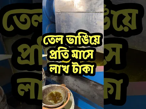Cold Pressed Oil Mill Machine Price Kolkata| Oil Mill Machine Wholesale | তেলের মিল মেশিন