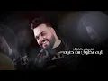 احمد ستار -  اغلى واحد (اوديو حصري) | 2020 |  Ahmed Sattar -  Aghla Wahed