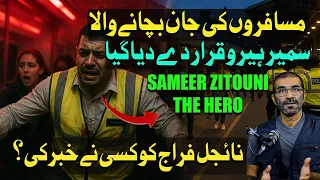 London Train Hero Samir UK Recognising The Incredible Bravery Urduvlog Britishpakistani 