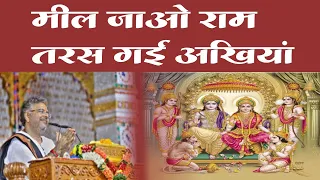 mil jao ramtaras rahi ankhiyan by param pujy murlidhar ji maharaj