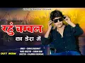Download Lagu Rhu Chambal Ka Dera Me || रहुं चम्बल का डेरा में || New Badmashi Song || Chirag Choudhary 2025 