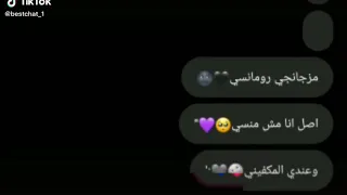 مزجانجي رومنسي اصل انا مش منسي وعندي الي مكفيني 