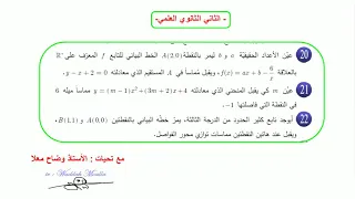 مسائل ذهبية مفيدة للبكلوريا من وحدة الاشتقاق حادي عشر 20 و 21 و 22 