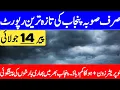 Download Lagu Torrential Rain's Prediction For Punjab From Today | Barish | Mosam Ka Hal | Punjab Weather Report