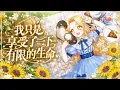 Reborn as a Princess with Only 21 Years to Live Manhwa Recap