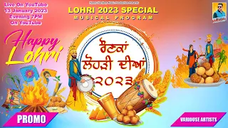 Rounkan Lohri Dian 2023 ਰੋਣਕਾਂ ਲੋਹੜੀ ਦੀਅਾਂ | Various Artist | Lohri Songs | Celebration Programme