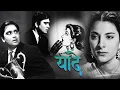 Lagu Yaadein (1964) (HD) - Bollywood Full Hindi Movie l Sunil Dutt, Nargis, Sanjay Dutt