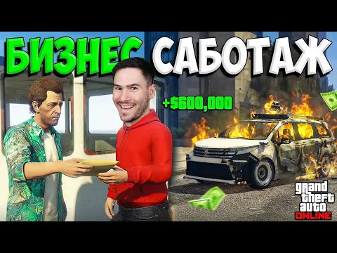 Video Thumbnail: УНИЩОЖИХ НОВИЯ БИЗНЕС С ТАКСИТА В GTA 5😈