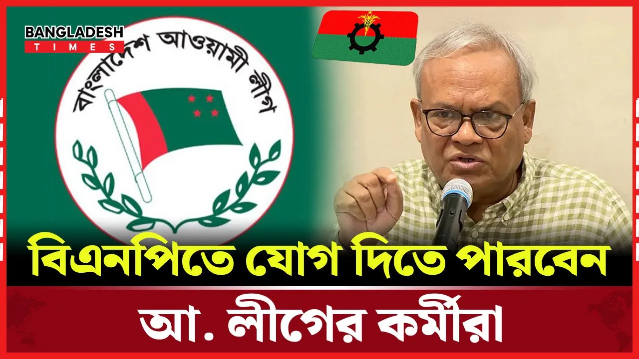 আ.লীগের কারা বিএনপিতে যোগ দিতে পারবেন, জানালেন রিজভী