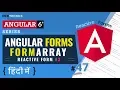 Reactive FormArray Angular Forms Angular 6 Tutorial in Hindi 2019