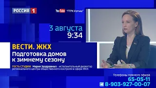 «Вести ЖКХ» — подготовка жилых домов к зимнему сезону