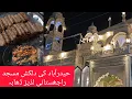 Lagu 200 years old Silawat Masjid Hyderabad | Rajasthani Dhaba | Umair Minhas