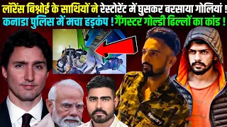लॉरेंस बिश्नोई गैंग के बदमाशों ने कनाडा के रेस्टोरेंट में घुसकर बरसाया गोलियां ! गोल्डी ढिल्लों ने !