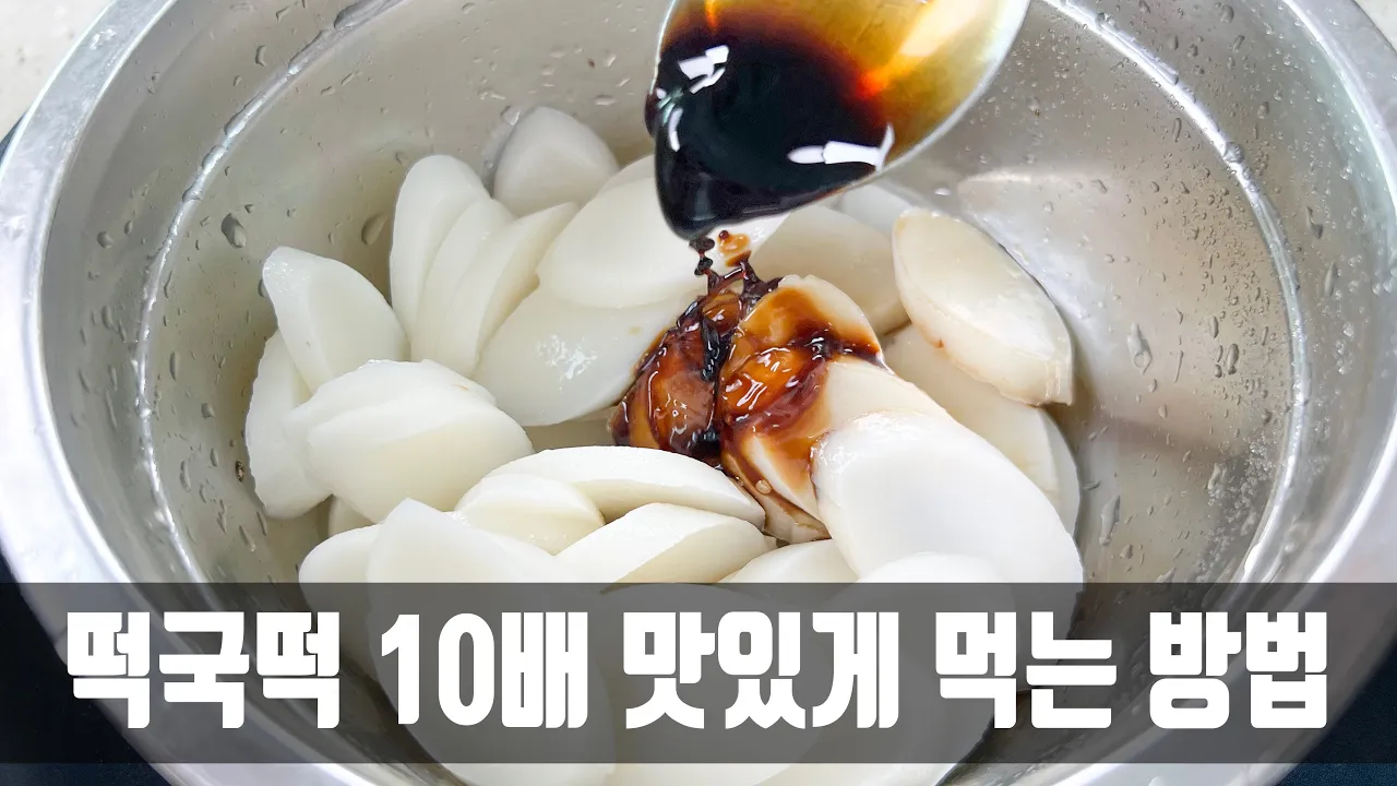 떡국
