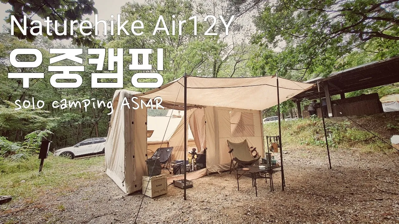 네이쳐하이크 에어12Y 우중캠핑/결로와 누수는?/반사식 난로 난방/덕유대야영장 캠핑먹방ASMR サムネイル