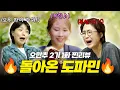 Download Lagu Welcome to the 오.만.추! 자칭 퀸카(?) 출신 안영미와 함께 하는 도파민 뿜뿜 [오만추 2기 1화 리뷰]