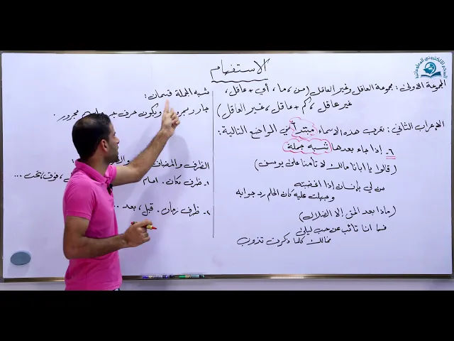 ⁣مادة اللغة العربية للصف السادس الاعدادي :إعراب أسماء الاستفهام