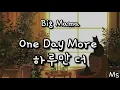 One Day More 하루만 더 - bigmama 《韩+罗+中》歌词