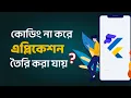Flutter Flow Bangla Tutorial Build App Without Coding