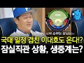 불꽃야구 국가대표 일정 겹친 이대호와 직관 생중계 관련 제작진 공식 힌트들!?