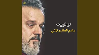 لو نويت دندنها