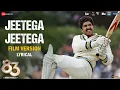 Jeetega Jeetega - al 83 Ranveer Singh Kabir Khan Arijit Singh Pritam Kausar Munir