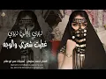 I Covered My Hair, Face, and Braids - Deeri Ya Weli Deeri - Iraqi Songs TikTok Trend Ahmed Suleim...