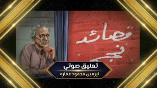 احمد فؤاد نجم   و يجعل كلامي     خفيف ع الحرامي     دندنها