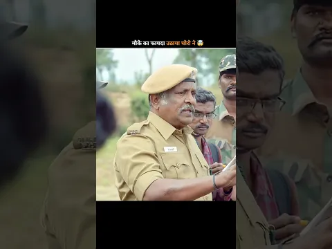 मौके का फायदा उठाया चोरो ने 🤯 #shorts #movie #explain