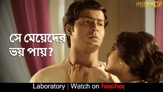  laboratory darshana banik anirban bhattacharya hoichoi