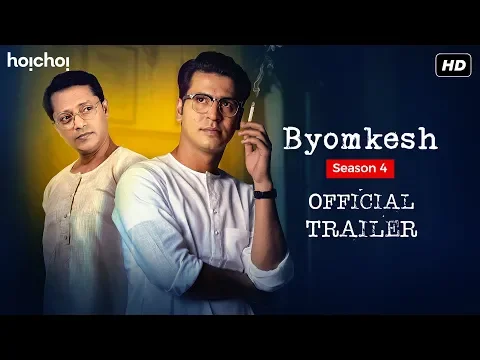 Byomkesh (ব্যোমকেশ) | Season 4 | Official Trailer | Anirban | Suprabhat | hoichoi