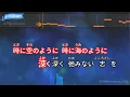 【カラオケ】心得 / Uru - ドラマ「風間公親-教場0-」主題歌