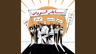 سايفر السودان دندنها
