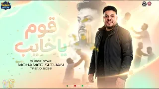 قوم يا خايب   ده كمين امأن مين اندل نوع   محمد سلطان   شعبى      دندنها