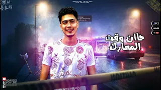 تراب جرس الانذار ضرب   حمو الطيخاا   تريند حالات واتس مهرجانات       دندنها
