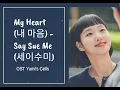 My Heart (내 마음) - Say Sue Me (세이수미) | OST Yumi's Cells | Lirik Lagu dan Terjemahan Bahasa Indonesia