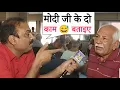 Download Lagu मोदी जी के 11 साल के कामों पर भक्तों का जवाब सुनिए | andhbhakt roast | mahol kya hai 🔥 reha tv 