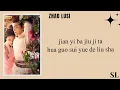 Download Lagu 【PιᥒYιᥒ】Zhao Lusi - Shi Guang Hua (The Romance of Tiger And Rose Ost) PinYin Lyrics