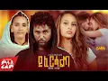 NEW ERITREAN FULL MOVIE 2025 YFERHALKI //ይፈርሃልኪ  ምሉእ ፊልም ብ ኢሰያስ ሓጎስ