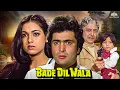 Download Lagu Bade Dil Wala - (बड़े💖वाला) | Rishi Kapoor | Tina Ambani | Pran | Superhit Classic Full Movie