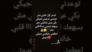 لو من اول قتلك خليني مش توعدني ترخيني  لو من اول قتلك خليني مش توعدني ترخيني