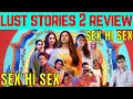 Lust Stories 2 Review KRK