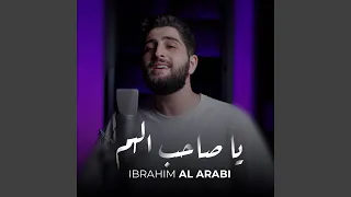 يا صاحب الهم دندنها