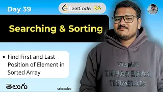 Find First Last Position in Sorted Array Telugu Coding Tutorial srkcodes