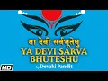 Download Lagu Ya Devi Sarva - Devaki Pandit - यह मंत्र विचार, लक्ष्य और महत्वाकांक्षाओं की अपार स्पष्टता देता है