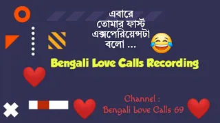 bengali call recording funny love comedy bengali romantic couple documentary 
