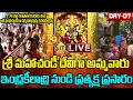Download Lagu 🔴 DASARA Navaratri LIVE :70 ఏళ్ల చరిత్రలో రెండోవసారి శ్రీ మహాచండీ దేవి అలంకారంలో కనక దుర్గమ్మ