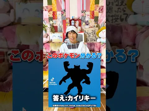 【超難問】おばあちゃんがポケモン当てクイズ挑戦したら難しすぎたwww